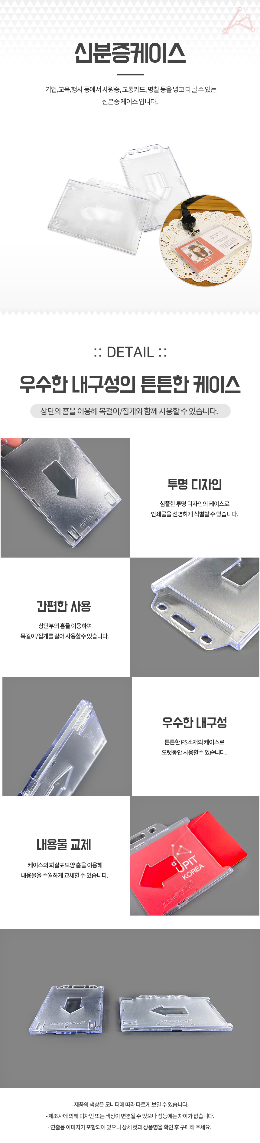 신분증케이스 공무원증케이스 명찰케이스 출입카드케이스 학생증케이스 사원증케이스