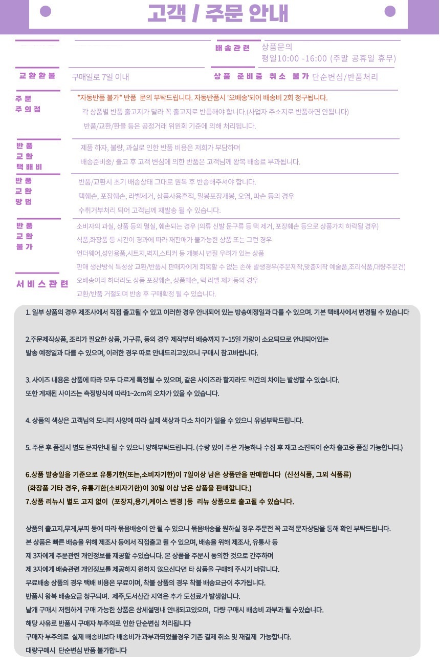 배송 교환 반품 안내