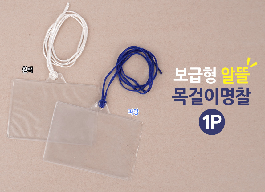 목걸이명찰 출입카드목걸이 공무원증케이스 ID카드