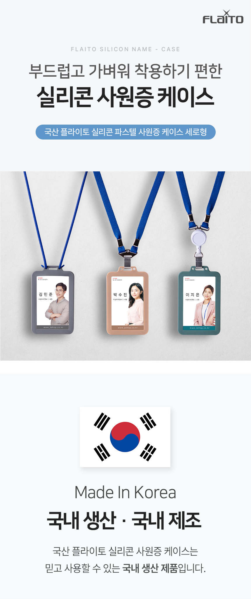 국산 실리콘 사원증 케이스 명찰 줄 이름표 제작