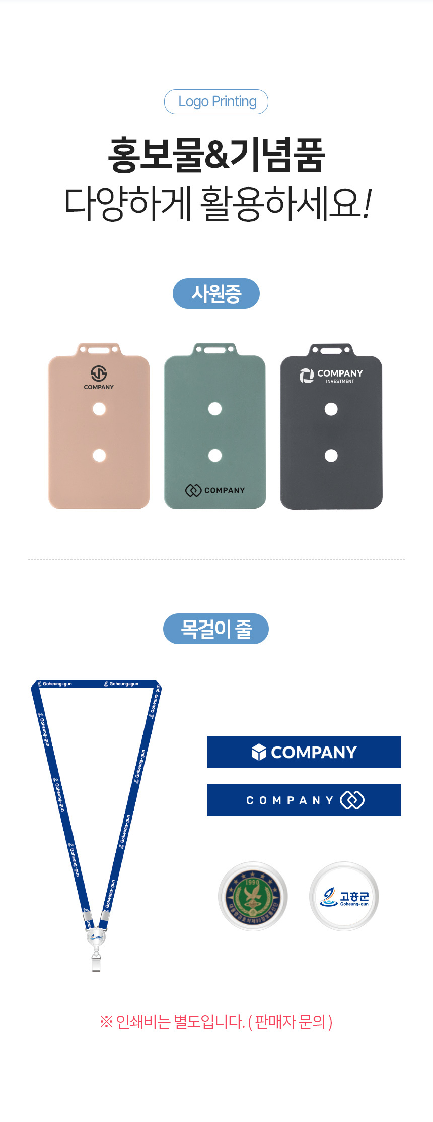 국산 실리콘 사원증 케이스 명찰 줄 이름표 제작